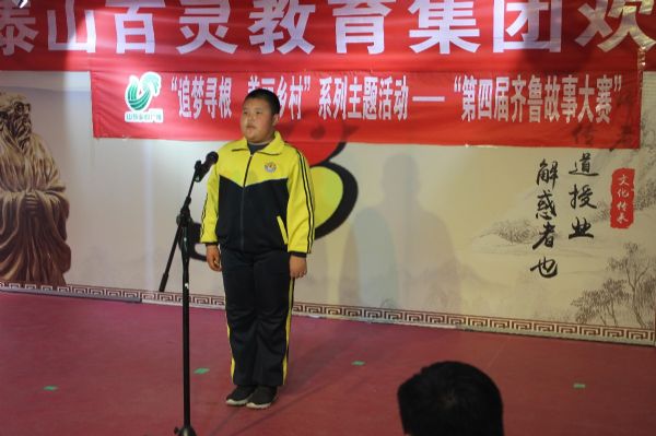 第四屆齊魯故事大賽泰安賽區三等獎  古家樂